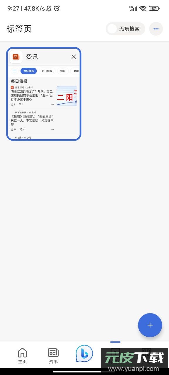微软必应浏览器app最新版截图3
