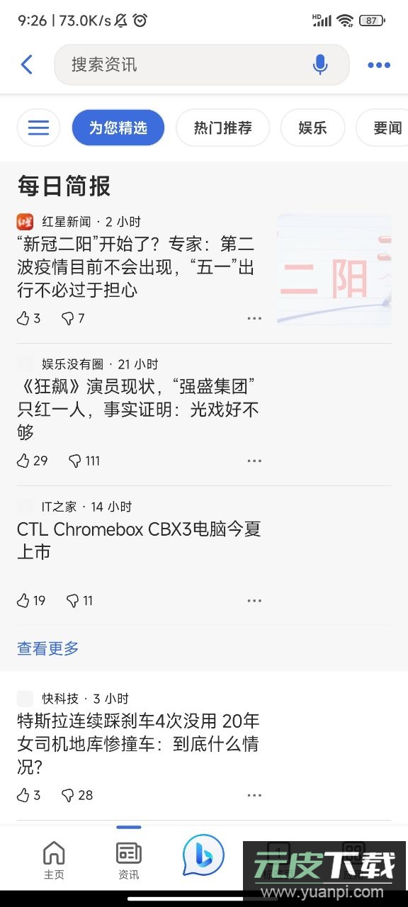 微软必应浏览器app最新版截图4