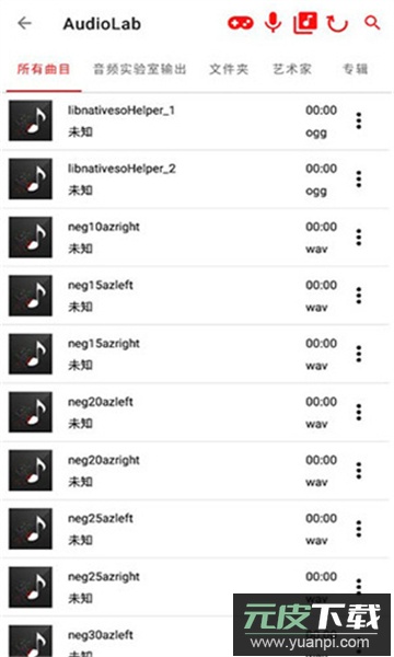 audioLabpro中文版免费下载2025安卓最新版截图2