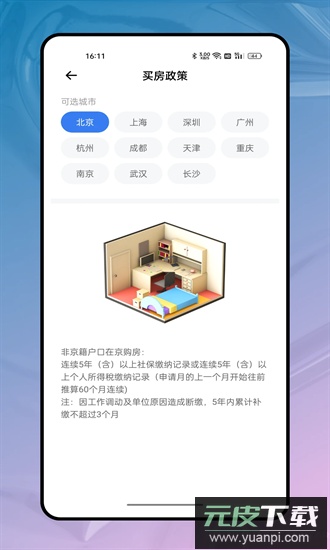 我的医保官方版截图1
