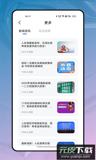 我的医保官方版截图2