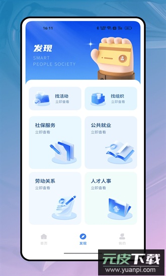 我的医保官方版截图3