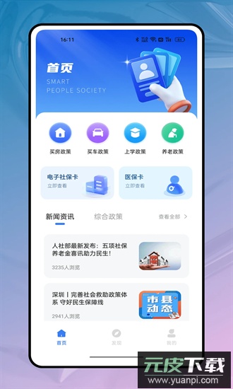 我的医保官方版截图4
