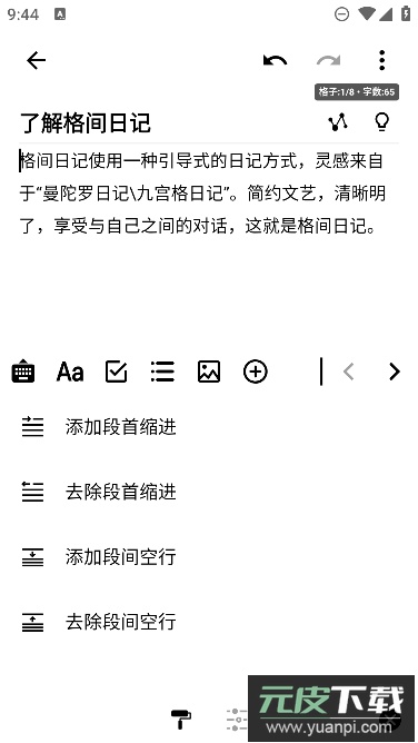 格间日记app最新手机版截图2