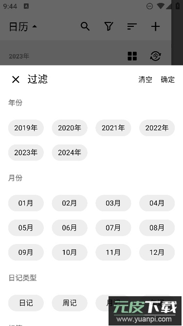 格间日记app最新手机版截图4