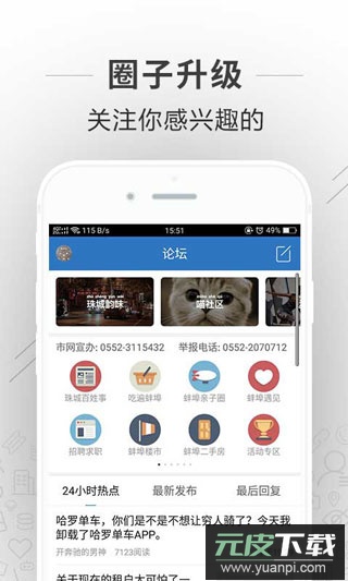 蚌埠论坛app官方版截图1