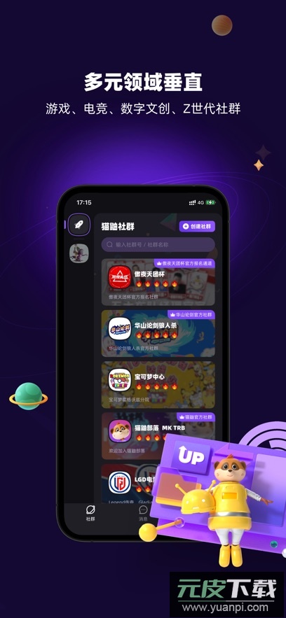 猫鼬社群社交娱乐app安卓版截图3