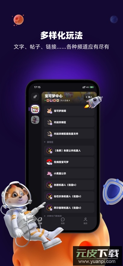 猫鼬社群社交娱乐app安卓版截图4