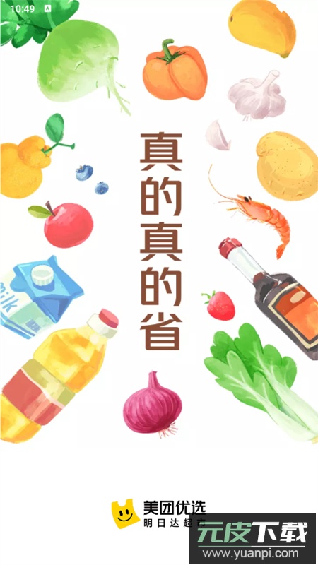 美团优选购物平台app官方手机版截图1