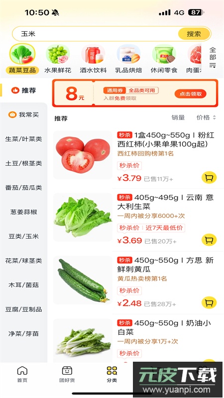 美团优选购物平台app官方手机版截图2