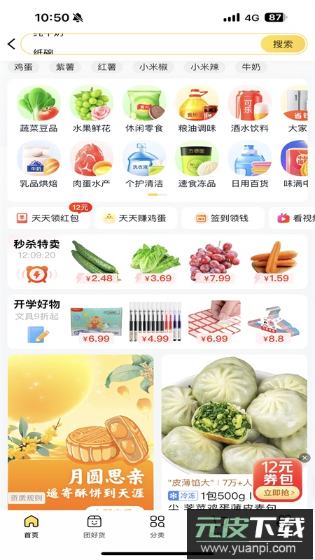 美团优选购物平台app官方手机版截图3