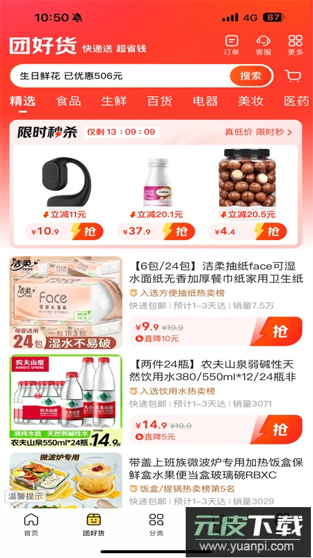 美团优选购物平台app官方手机版截图4