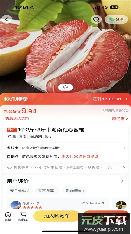 美团优选购物平台app官方手机版截图5
