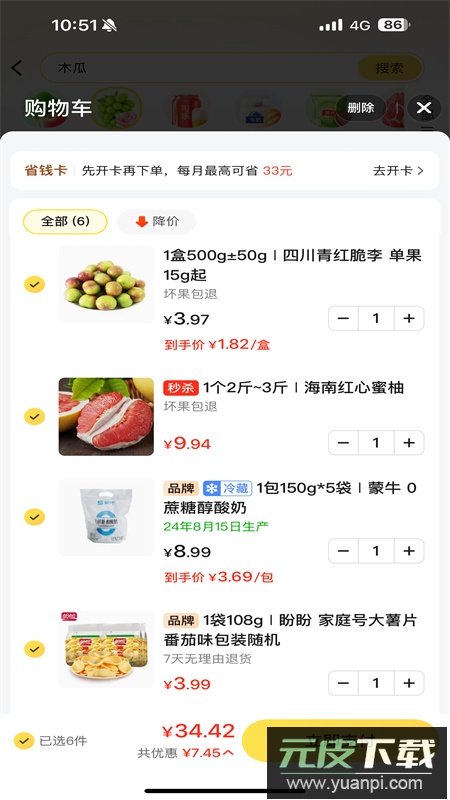 美团优选购物平台app官方手机版截图6