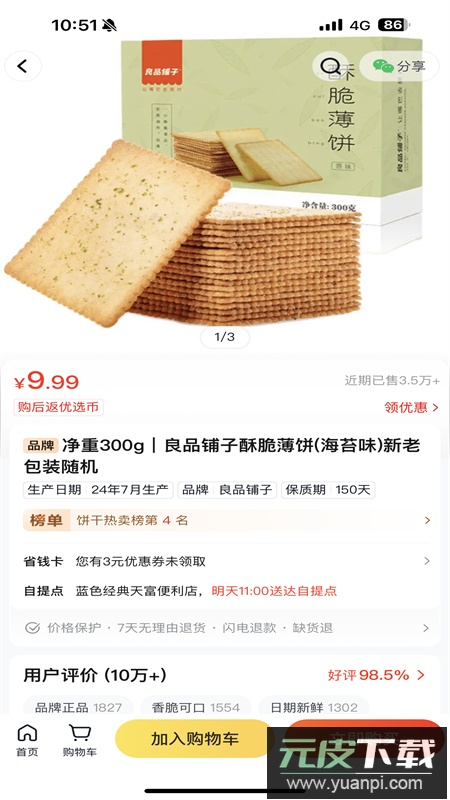 美团优选购物平台app官方手机版截图7