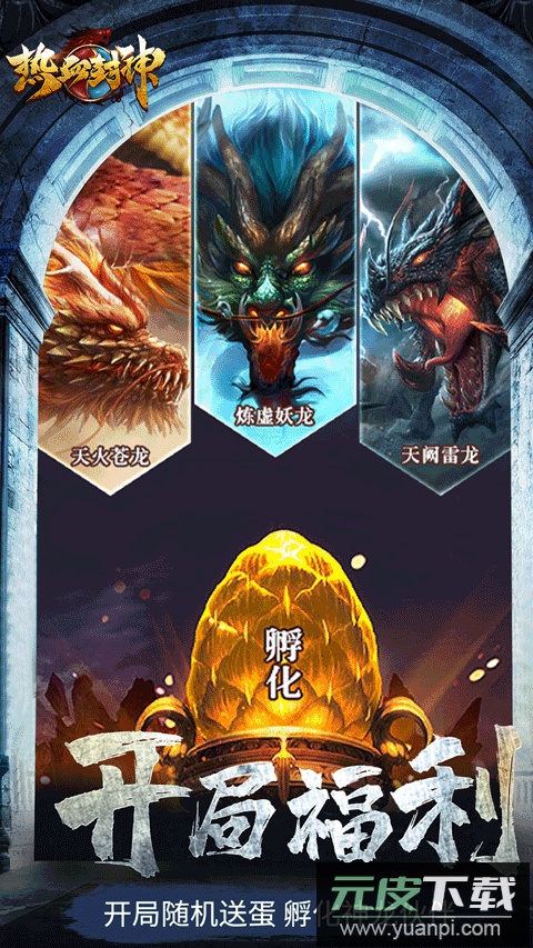 热血封神手游官方正版截图2