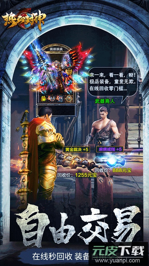 热血封神手游官方正版截图3