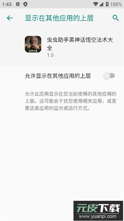黑神话悟空法术大全app下载免费版截图1