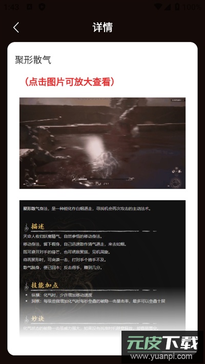 黑神话悟空法术大全app下载免费版截图2