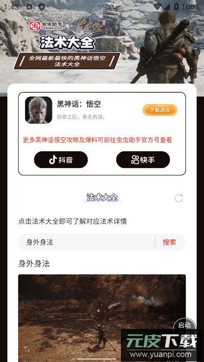 黑神话悟空法术大全app下载免费版截图3