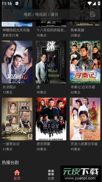 影视猫Pro2024最新版截图1