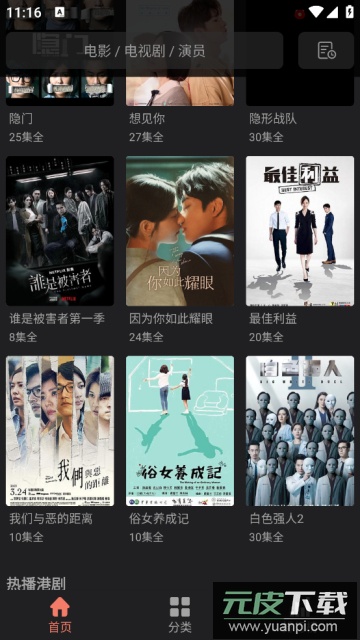 影视猫Pro2024最新版截图2