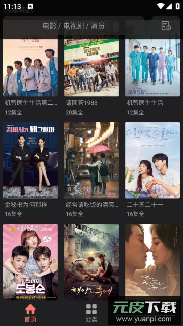 影视猫Pro2024最新版截图3