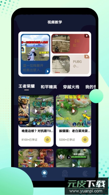 酷酷游戏攻略大全app安卓版截图1