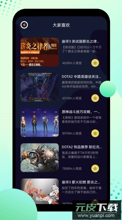 酷酷游戏攻略大全app安卓版截图2