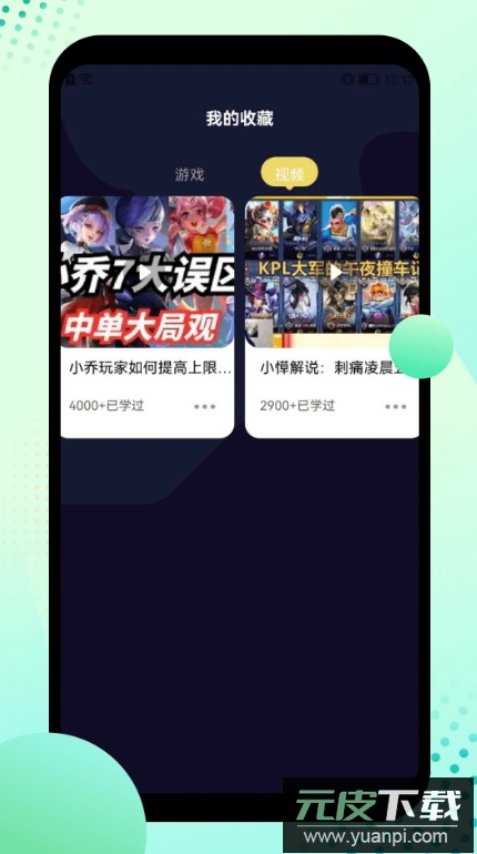 酷酷游戏攻略大全app安卓版截图3