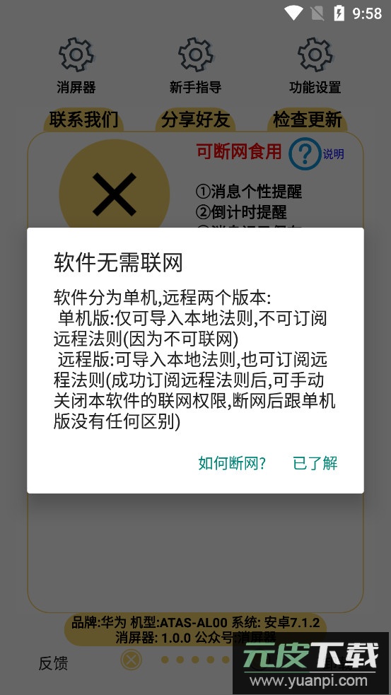 消屏器app(防撤回+跳广告+点)截图1