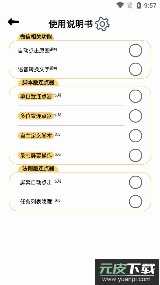 消屏器app(防撤回+跳广告+点)截图2