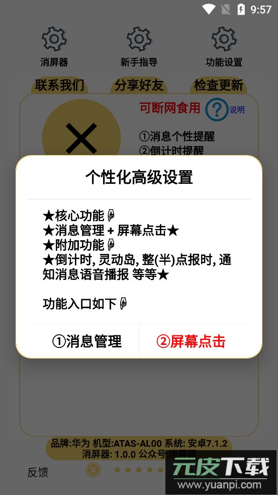 消屏器app(防撤回+跳广告+点)截图3