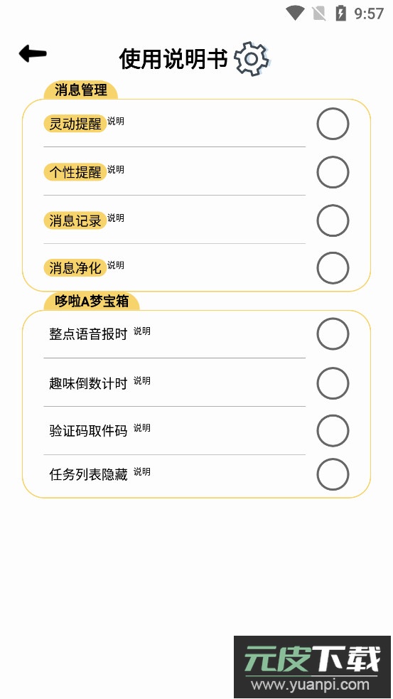 消屏器app(防撤回+跳广告+点)截图4