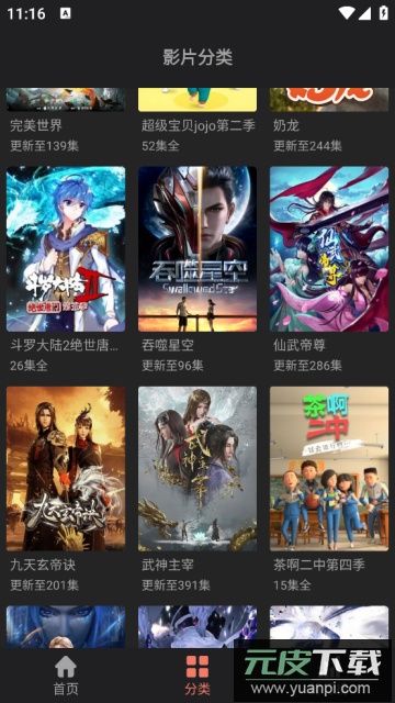 影视猫Pro手机版去广告版截图3