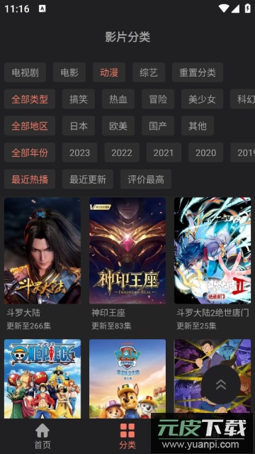 影视猫Pro手机版去广告版截图4