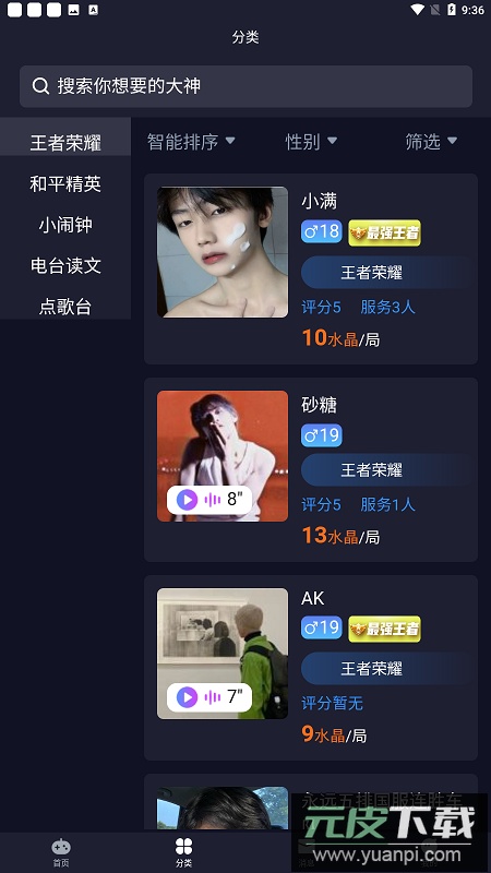 陪玩鹿游戏陪玩app最新版截图2