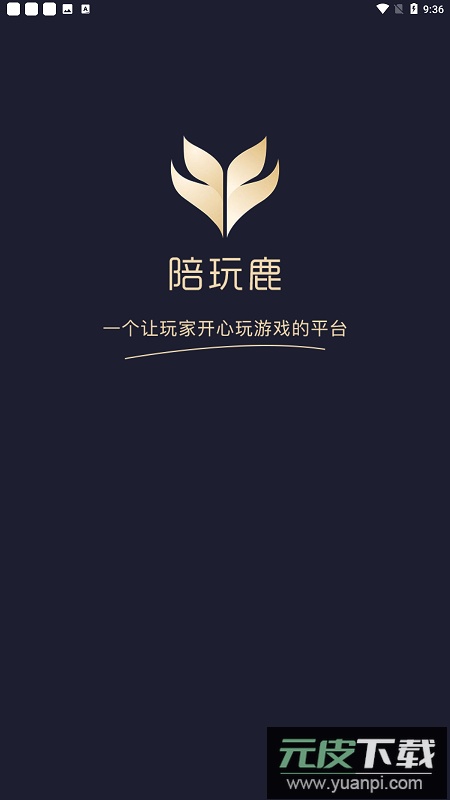 陪玩鹿游戏陪玩app最新版截图5