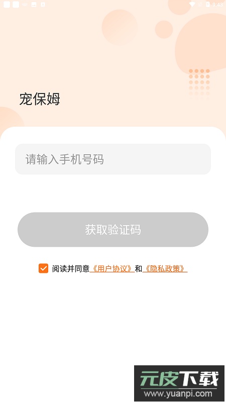宠保姆宠物服务平台app最新版截图1