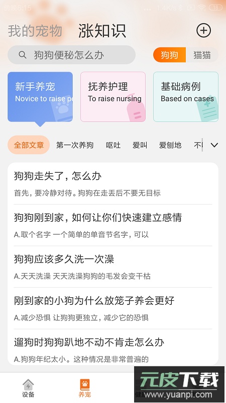 宠保姆宠物服务平台app最新版截图2