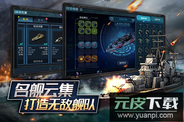 舰队指挥官qq版截图2