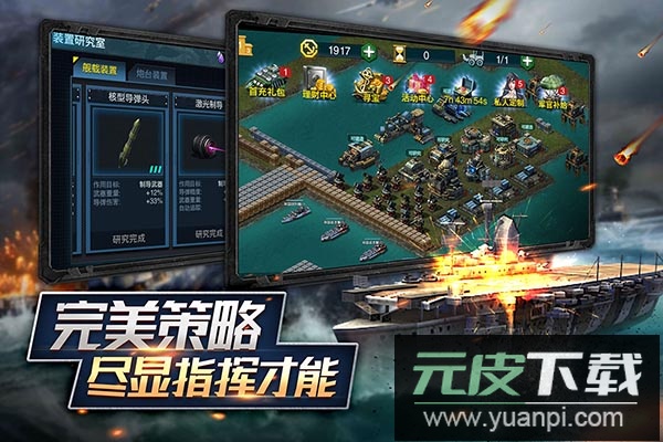 舰队指挥官qq版截图5