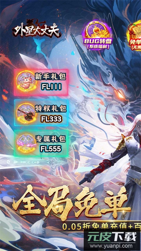 外星大丈夫红包版截图1