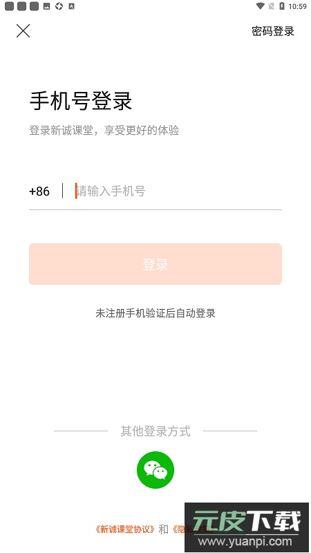 新诚课堂教育平台app安卓版截图5