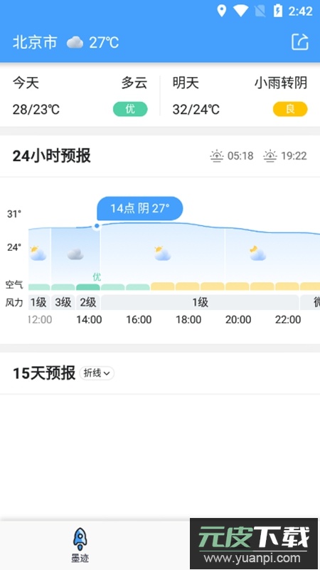 全球天气app最新版截图1