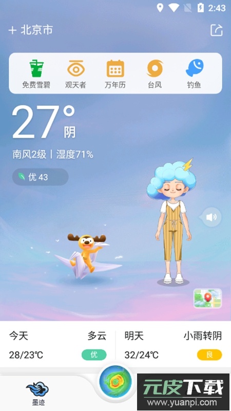 全球天气app最新版截图2