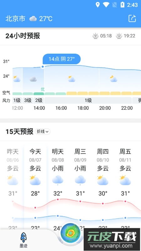 全球天气app最新版截图3
