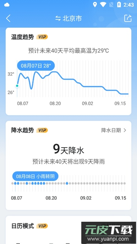 全球天气app最新版截图4