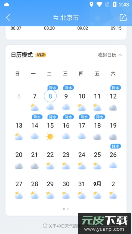 全球天气app最新版截图5