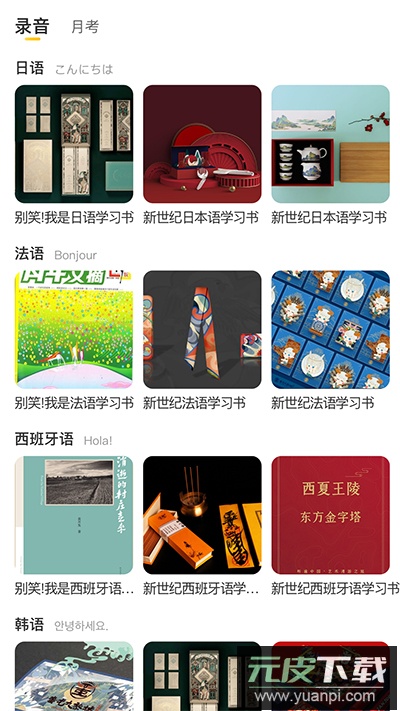 洋光校园app官方版截图3